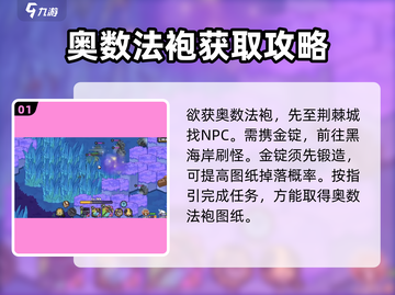 英勇之地手游🔥奥术法袍获取攻略💎截图2