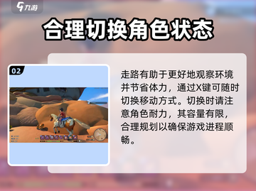 沙石镇时光💡走路切换方法，轻松搞定！🔥截图3
