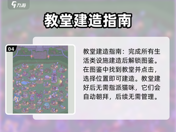 《猫咪和汤》教堂作用大揭秘！💥游戏党必看🔥截图5