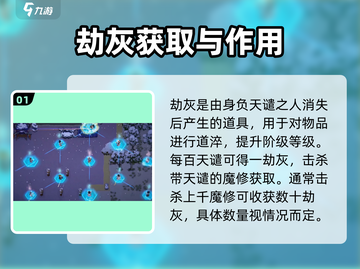 了不起的修仙模拟器🔥劫灰获取方法大揭秘！修仙党必看！截图2