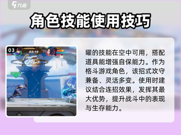 王者荣耀✨：曜技能全揭秘，掌握他就掌握了全场！截图4