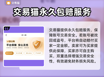 交易猫靠谱吗？王者荣耀账号安全交易📖截图4