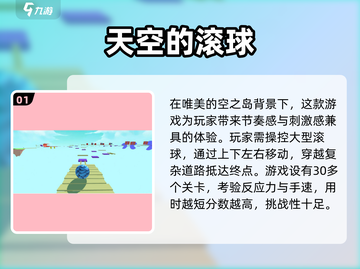 2025最🔥滚球闯关手游推荐🎉截图2
