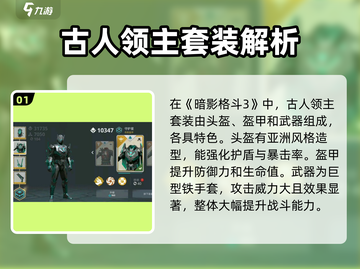 暗影格斗3🔥古人领主玩法大揭秘！轻松通关秘籍截图2