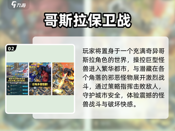 🎮哥斯拉怪兽大战手游推荐2025🔥截图3