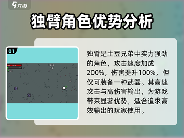 土豆兄弟独臂玩法🔥超详细攻略来了！🎮截图2