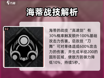 星落海蒂🔥技能全解析，游戏党必看！💥截图3