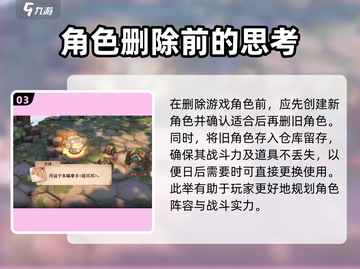 🔥森之国度：快速删除角色操作方法大公开！🌲截图4