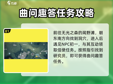 鸣潮🔥曲问趣答二位置攻略📍轻松完成任务！截图2