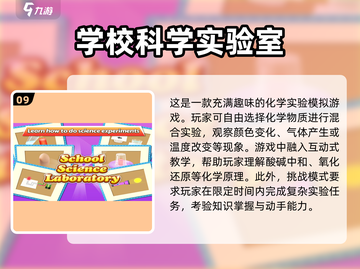 💥2025最🔥的10款科学小游戏快来下载体验❗截图10