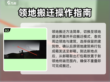 七日世界领地搬迁大揭秘💥游戏高手必看！截图3