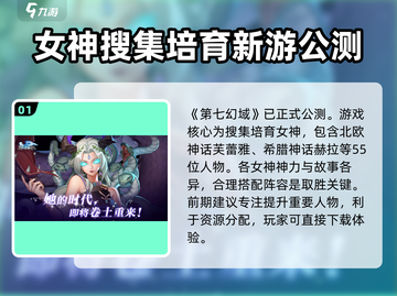 第七幻域手游🔥公测时间大曝光！💥截图2