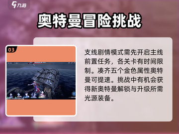 奥特曼光之战士任务🔥超简单完成攻略💡截图4