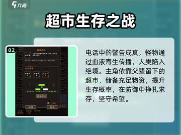 我在末世开超市🔥：揭秘游戏背景故事！截图3