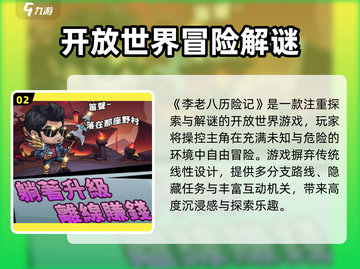 🎮李老八历险记公测时间曝光！🔥截图3