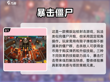 🔥2025免费打僵尸手游合集💥🎮截图2