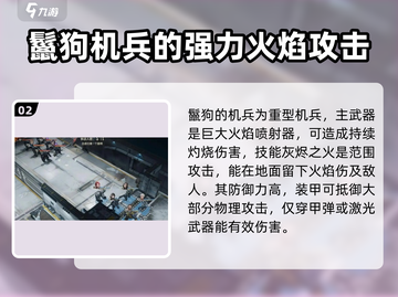 钢岚🔥灰烬重燃通关秘籍✨带你轻松制胜！截图3