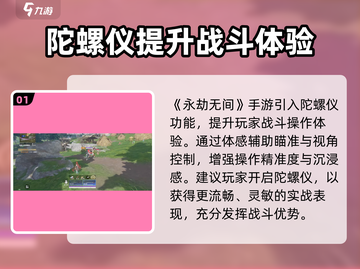 永劫无间手游必开陀螺仪？🎯截图2