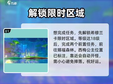 原神⚡森林与公主任务全流程攻略✨截图2