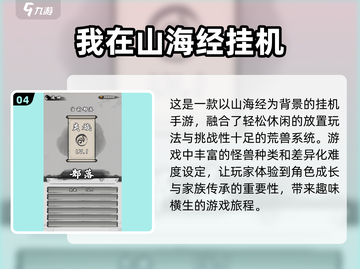 🔥2024必玩！高人气山海经手游🔥截图5
