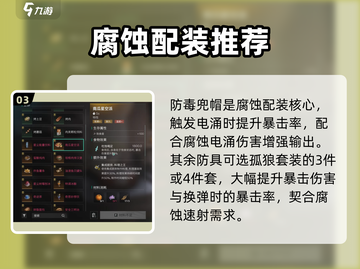 七日世界腐蚀配装🔥超强攻略来啦！🎉截图4