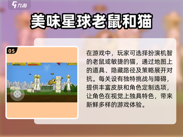 猫捉老鼠游戏合集游戏技巧大公开！🎮🐭截图6