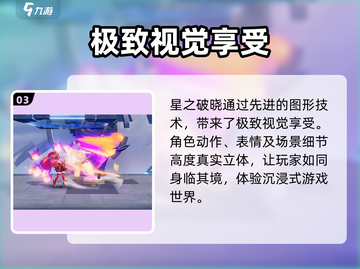 星之破晓💥内存配置要求高吗？玩游戏前必看！截图4