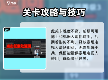 马桶人逆袭七关🔥通关秘籍💡游戏技巧大公开！截图5