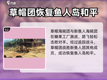航海王壮志雄心：鱼人帝国剧情大起底！✨截图3