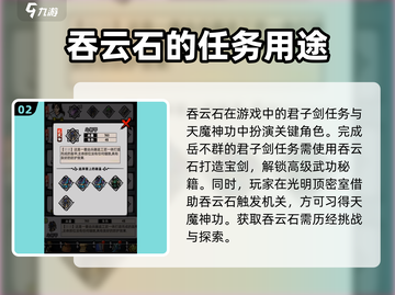 江湖风云录🔥吞云石作用大起底！✨截图3