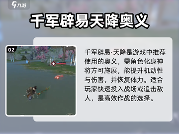 永劫无间手游岳山奥义🔥必选技巧全揭秘！截图3