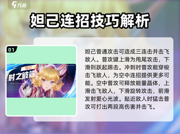星之破晓妲己🔥超强玩法教学，轻松上分秘籍！截图2