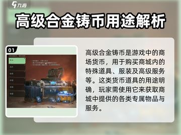 破碎之地🔥高级合金铸币用途大揭秘！💥截图2