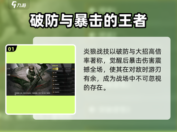 星落炎狼🔥角色测评：游戏里最强存在？✨截图2