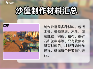 沙石镇时光💡简易沙篷制作方法大公开！截图3