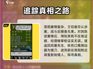 江湖风云录：烟波楼凶杀案全流程揭秘🔥截图4