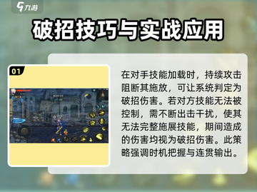 DNF手游🔥破招技能触发技巧大全！游戏技巧⚡截图2