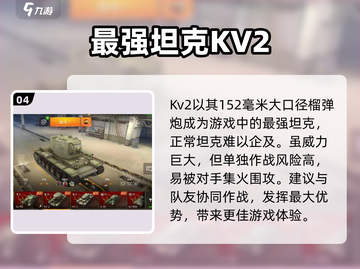 坦克世界闪击战KV2🔥超强玩法揭秘！截图5