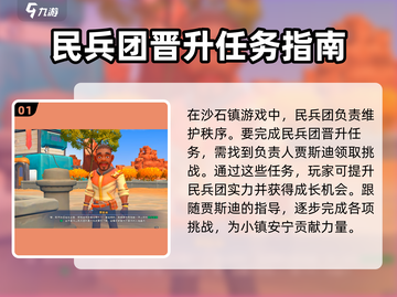 沙石镇时光🔥民兵团勋章获取全攻略🎉截图2