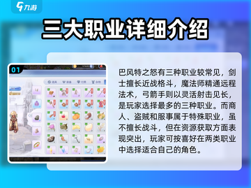 巴风特之怒🔥：新手必选最强职业 Revealed！截图2