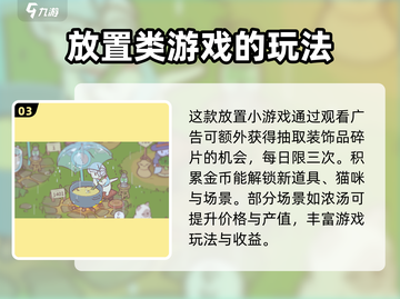 猫咪和汤🔥超好玩！游戏特色等你来探索！🎮截图4