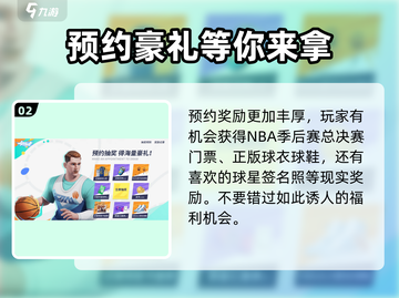 全明星街球派对💥预约奖励大曝光！🎁截图3