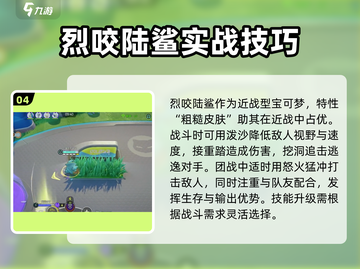 宝可梦大集结🔥烈咬陆鲨玩法攻略大全来啦！截图5