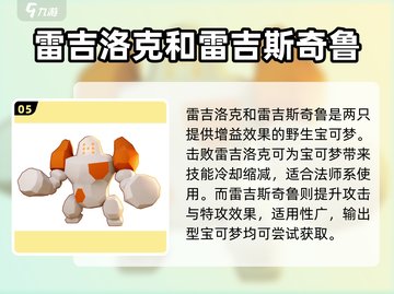 宝可梦大集结🔥必看！野生宝可梦全介绍来啦！截图6