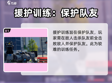 钢岚🔥援护训练秘籍📍新手必看！快速上分攻略🎉截图2