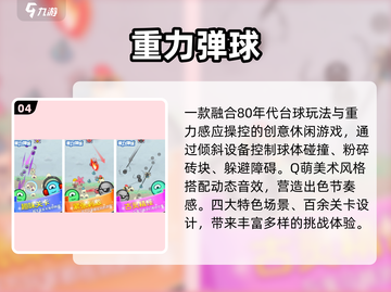 🔥2025最火重力手游💥玩到停不下来！截图5