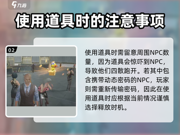 零号任务🔥惊吓魔盒使用方式大揭秘🎉截图3