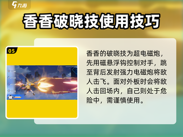 王者荣耀星之破晓🔥孙尚香玩法技巧大全！截图6