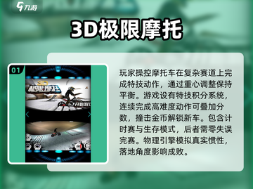 🔥2025必玩！经典越野摩托手游TOP5🔥截图2