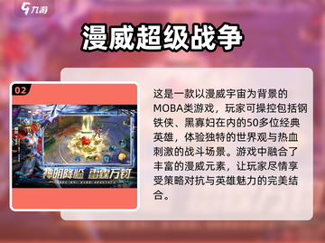 💥2025必玩复仇者联盟游戏下载推荐💥截图3